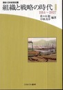 講座・日本経営史 (第3巻)