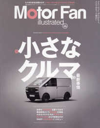 MOTOR FAN illustrated - モーターファンイラストレーテッド - Vol.209 (モーターファン別冊)