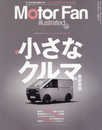 MOTOR FAN illustrated - モーターファンイラストレーテッド - Vol.209 (モーターファン別冊)