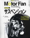 MOTOR FAN illustrated - モーターファンイラストレーテッド - Vol.216 (モーターファン別冊)