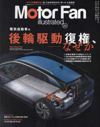 MOTOR FAN illustrated - モーターファンイラストレーテッド - Vol.217 (モーターファン別冊)