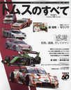 トムスのすべて サンエイムック