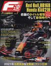 F速Premium Vol.1 Red Bull RB16B & Honda RA621H (ニューズムック)