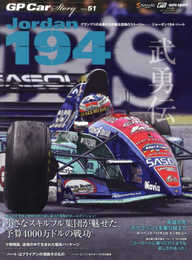 GP CAR STORY Vol. 51 Jordan 194 (SAN-EI MOOK)
