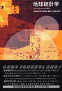 地球統計学
