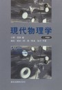 現代物理学-POD版