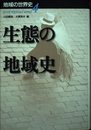 地域の世界史 (4)
