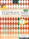 エレクトーン7~6級 STAGEA・EL エレクトーンファン 2 クリスマス (データ別売)