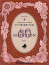 ピアノソロ 大人のためのかんたん! すぐ弾ける! ピアノで弾く定番ベスト60 ~花は咲く~