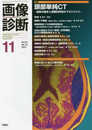 画像診断2017年11月号 Vol.37 No.13