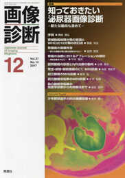 画像診断2017年12月号 Vol.37 No.14