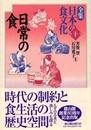 全集日本の食文化 (第10巻)