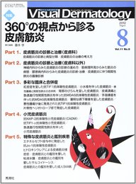 Visual Dermatology: 目でみる皮膚科学 (11-8)
