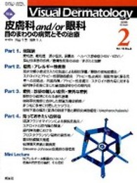 Visual Dermatology: 目でみる皮膚科学 (12-2)