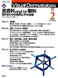 Visual Dermatology: 目でみる皮膚科学 (12-2)