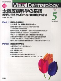 Visual Dermatology: 目でみる皮膚科学 (12-5)