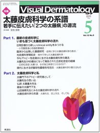 Visual Dermatology: 目でみる皮膚科学 (12-5)