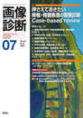 画像診断2022年7月号 Vol.42 No.8