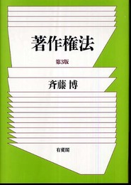 著作権法 第3版