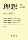 理想 No.683(2009)