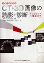 CT・3D画像の読影・診断―インプラント~矯正まで