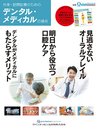 外来・訪問診療のためのデンタル・メディカルの接点 (別冊ザ・クインテッセンス)