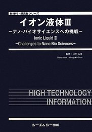 イオン液体 (3) (新材料・新素材シリーズ)