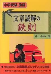 中学受験国語 文章読解の鉄則 (YELL books)