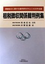 租税徴収関係裁判例集