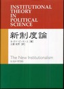 新制度論