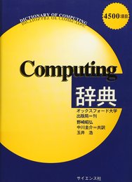 Computing辞典