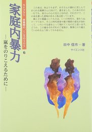 ライブラリ思春期のこころのSOS 6