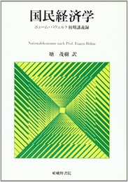 国民経済学