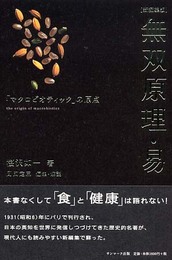 無双原理・易