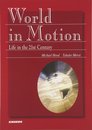 World in Motion: 21世紀のライフスタイルを考える