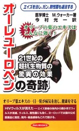 オーレユーロペンの奇跡 (タツの本)