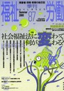 季刊福祉労働: 特集:社会福祉法に変わって何が変わる? (87)