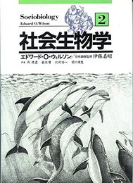 社会生物学 2