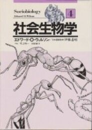 社会生物学 4