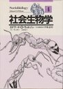 社会生物学 4