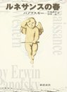 ルネサンスの春 新装版