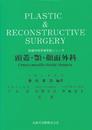 頭蓋・顎・顔面外科 (形成外科手術手技シリ-ズ)