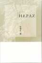 HAPAX