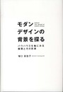 モダンデザインの背景を探る―バウハウスを軸にみる展開とその思潮