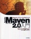 Apache Maven 2.0入門 Java・オープンソース・ビルドツール