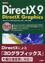 DirectX9DirectX Graphics: DirectX9.0SDK Update(December2004)対応 (I/O BOOKS)