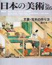 日本の美術 第505号