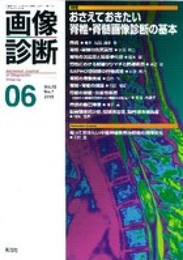 画像診断 12年6月号 (32-7)