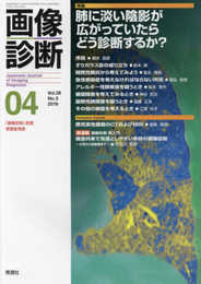 画像診断2019年4月号Vol.39 No.5