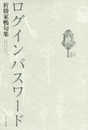 ログインパスワード